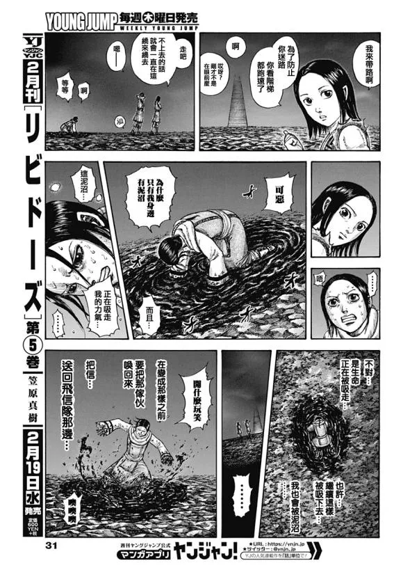 第631话 红色阶梯 第6页