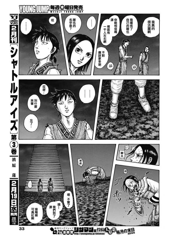 第631话 红色阶梯 第8页