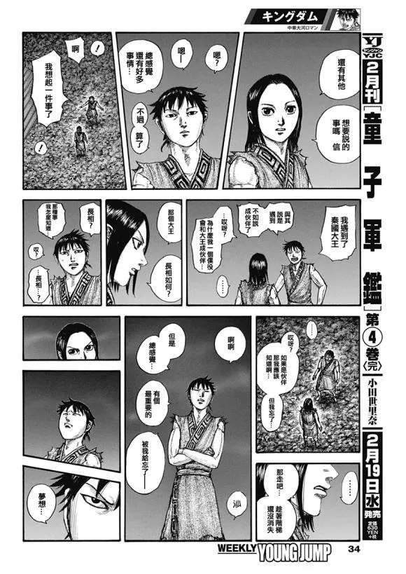 第631话 红色阶梯 第9页