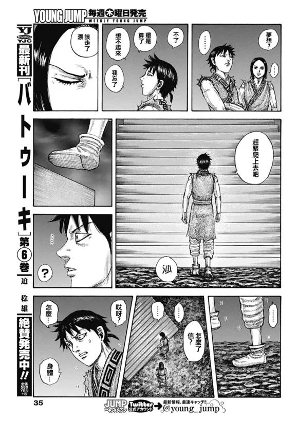 第631话 红色阶梯 第10页