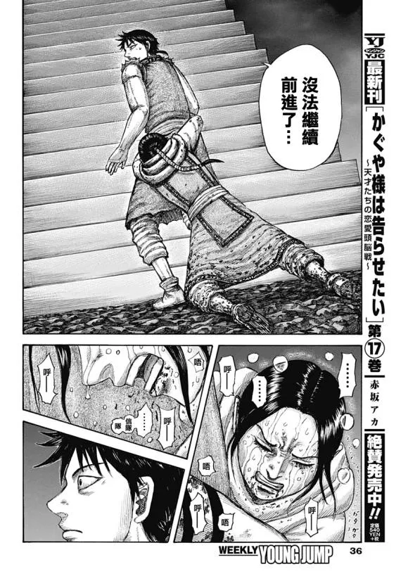 第631话 红色阶梯 第11页