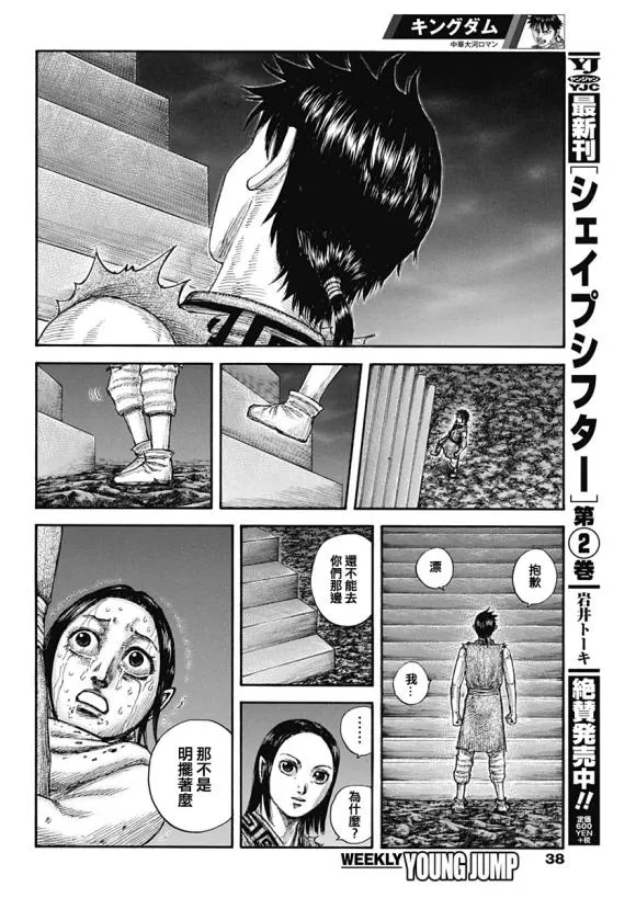 第631话 红色阶梯 第12页