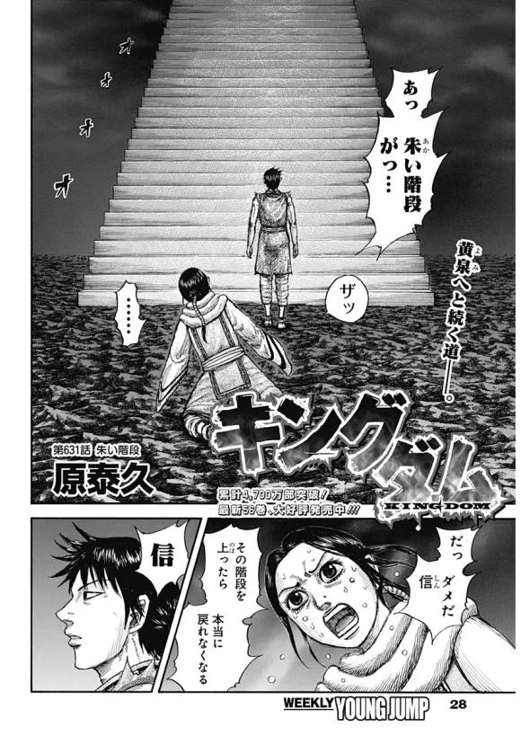 第631话 红色阶梯 第21页
