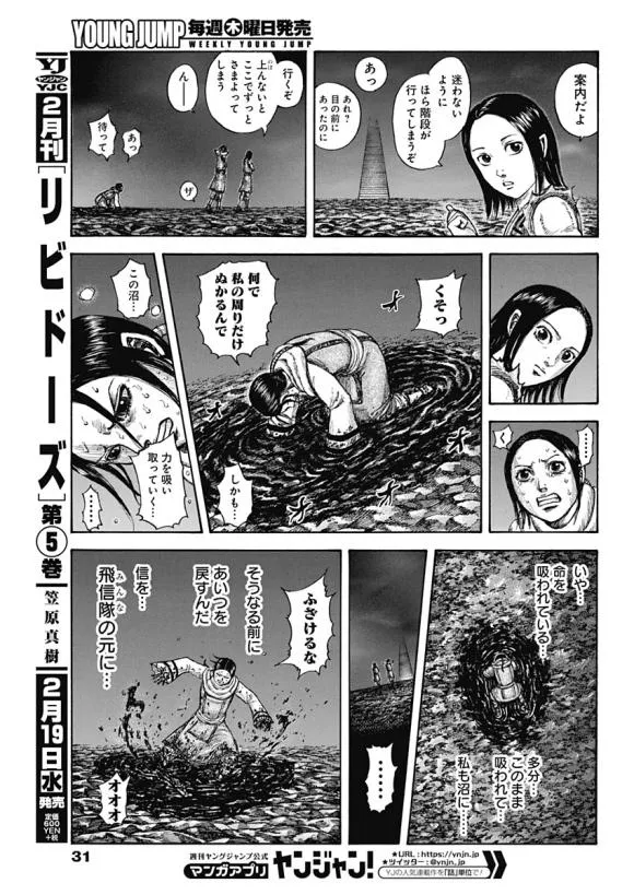 第631话 红色阶梯 第24页