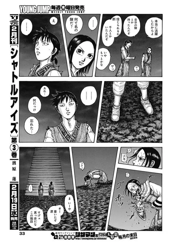 第631话 红色阶梯 第26页