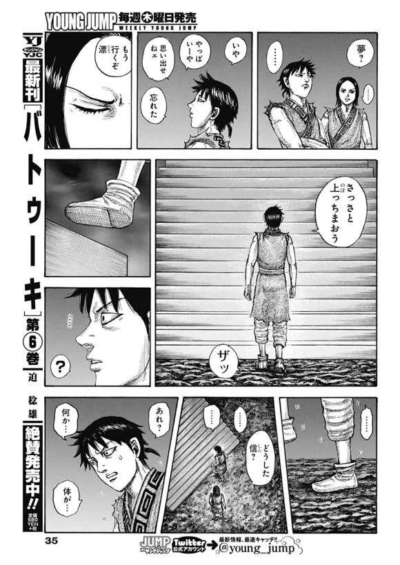 第631话 红色阶梯 第28页