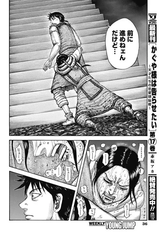 第631话 红色阶梯 第29页