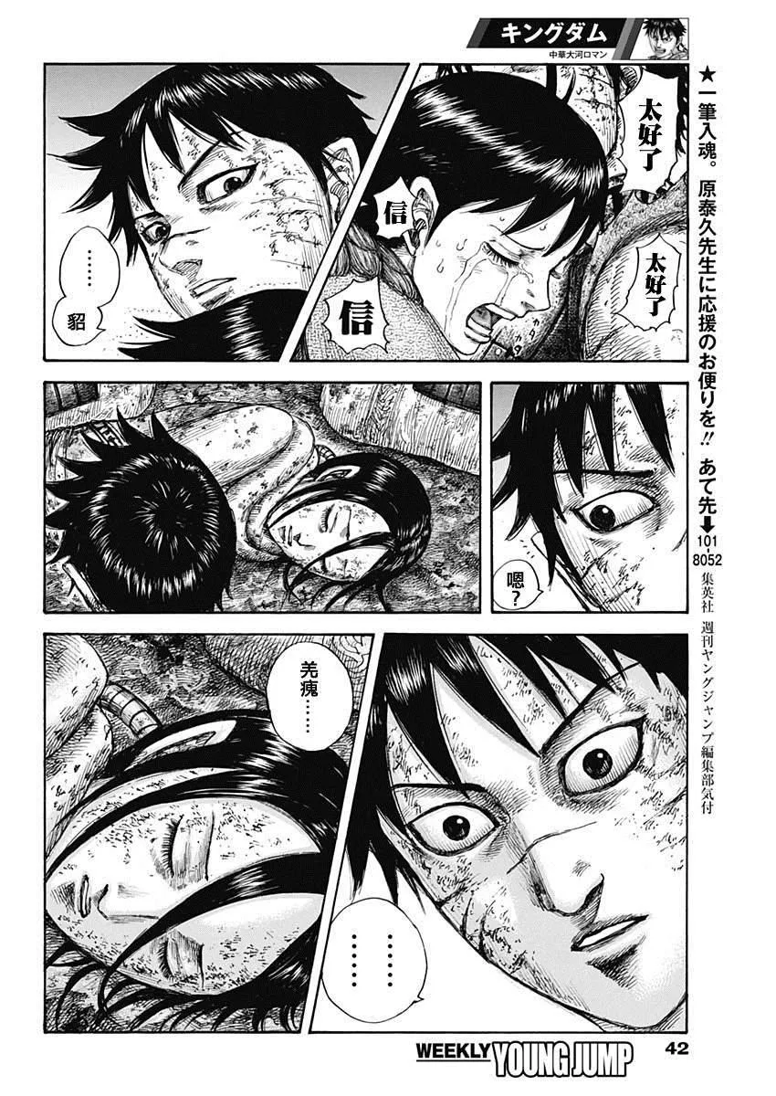 第632话 再次出发 第4页
