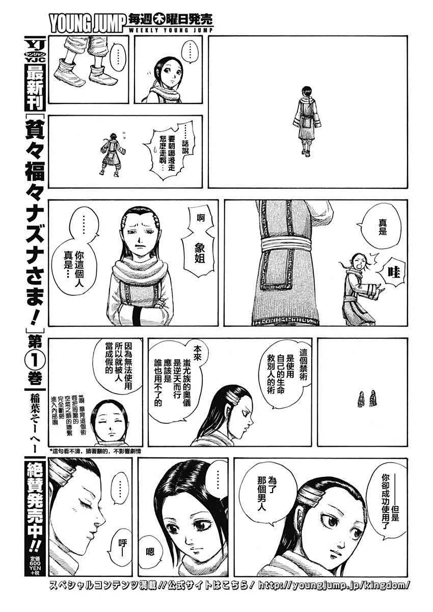 第632话 再次出发 第5页