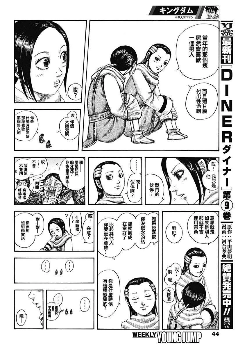 第632话 再次出发 第6页