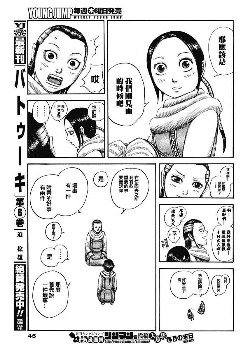 第632话 再次出发 第7页