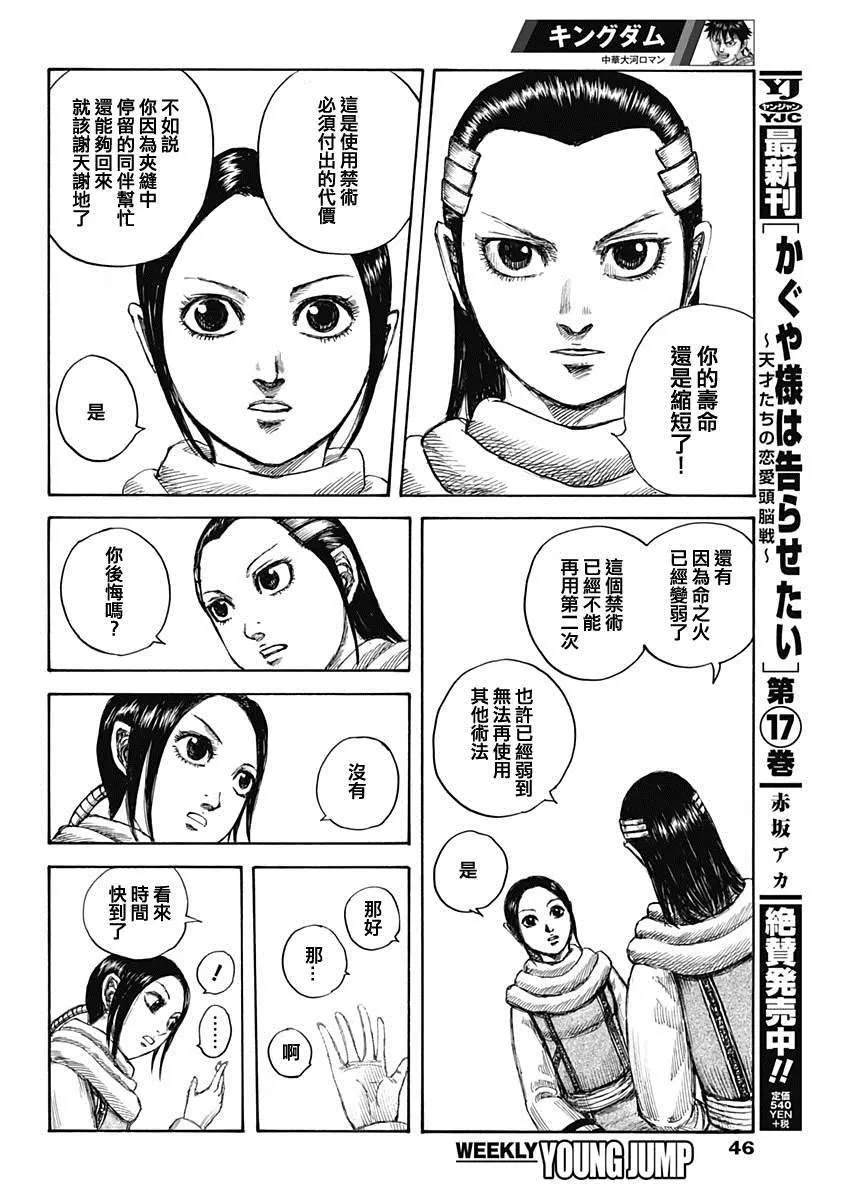 第632话 再次出发 第8页
