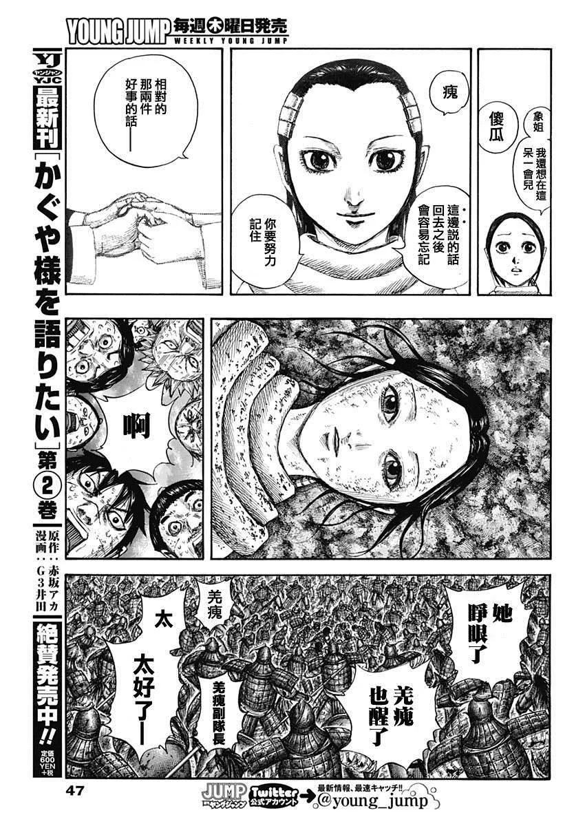 第632话 再次出发 第9页