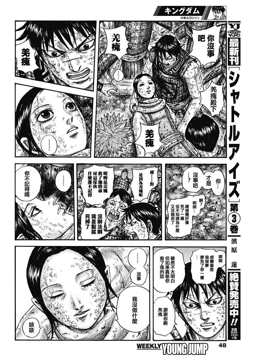第632话 再次出发 第10页