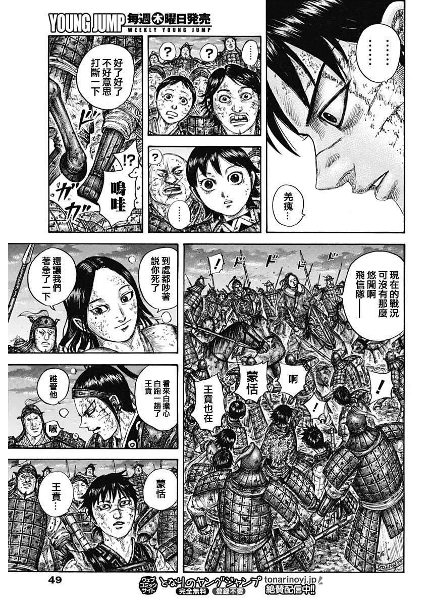 第632话 再次出发 第11页