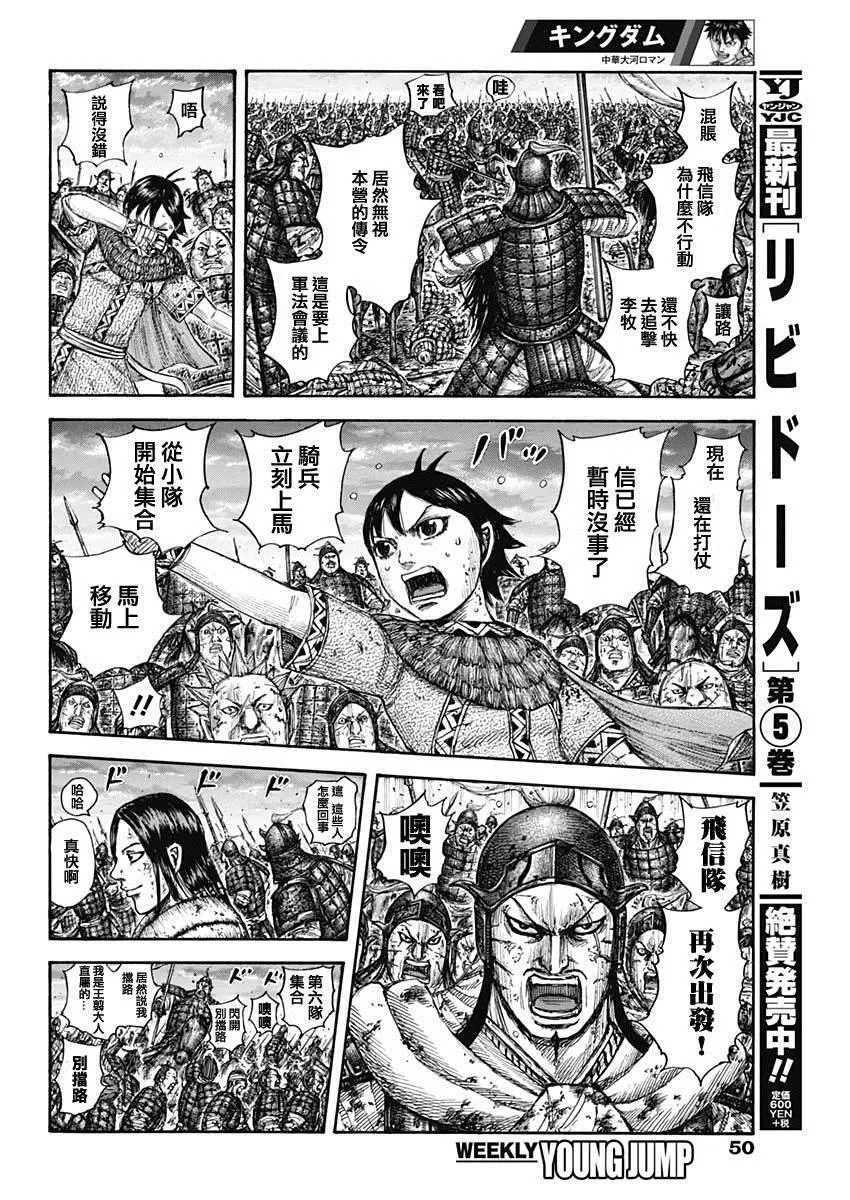 第632话 再次出发 第12页