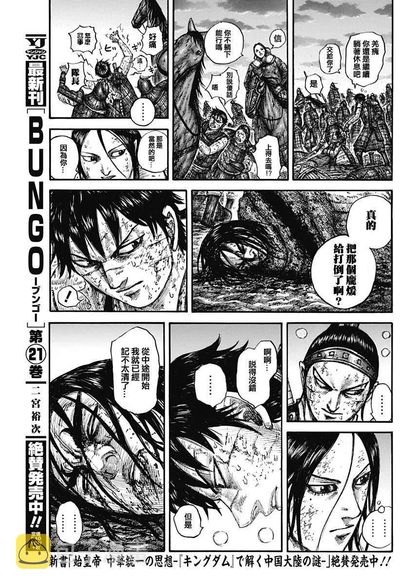 第632话 再次出发 第13页