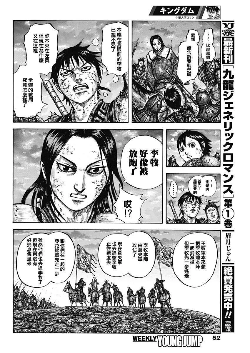 第632话 再次出发 第14页