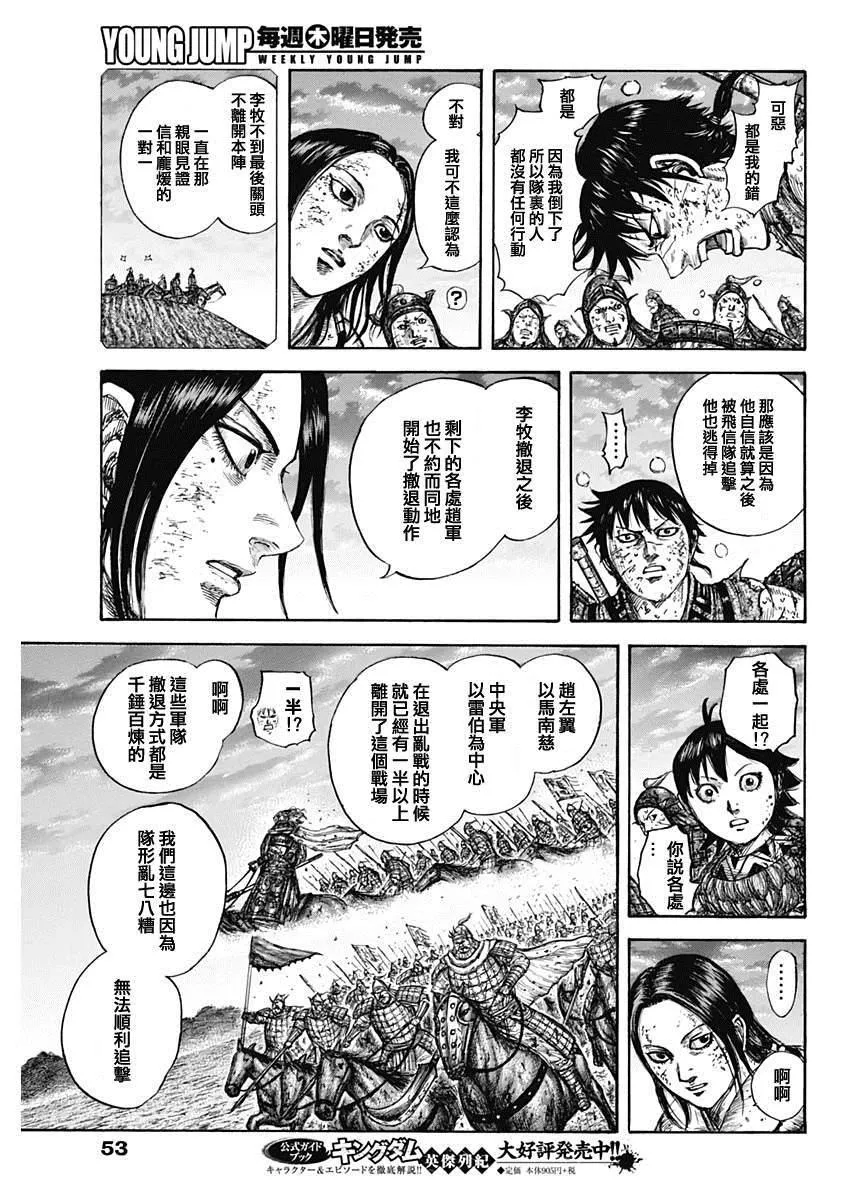 第632话 再次出发 第15页