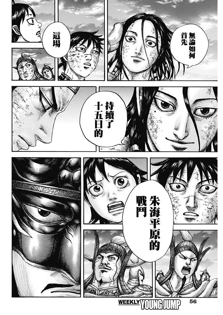 第632话 再次出发 第18页