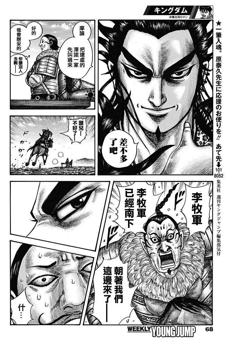 第633话 第4页