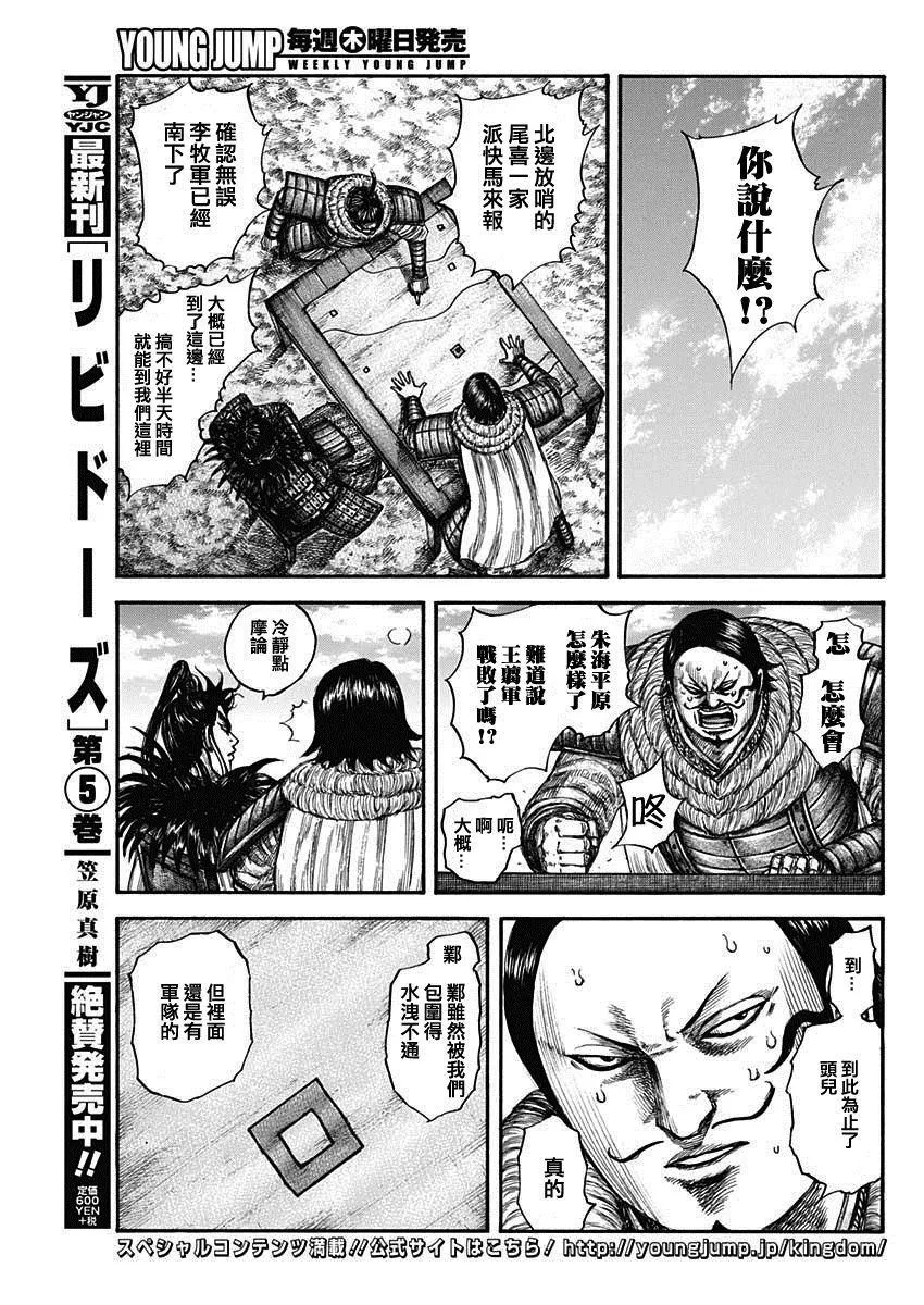 第633话 第5页