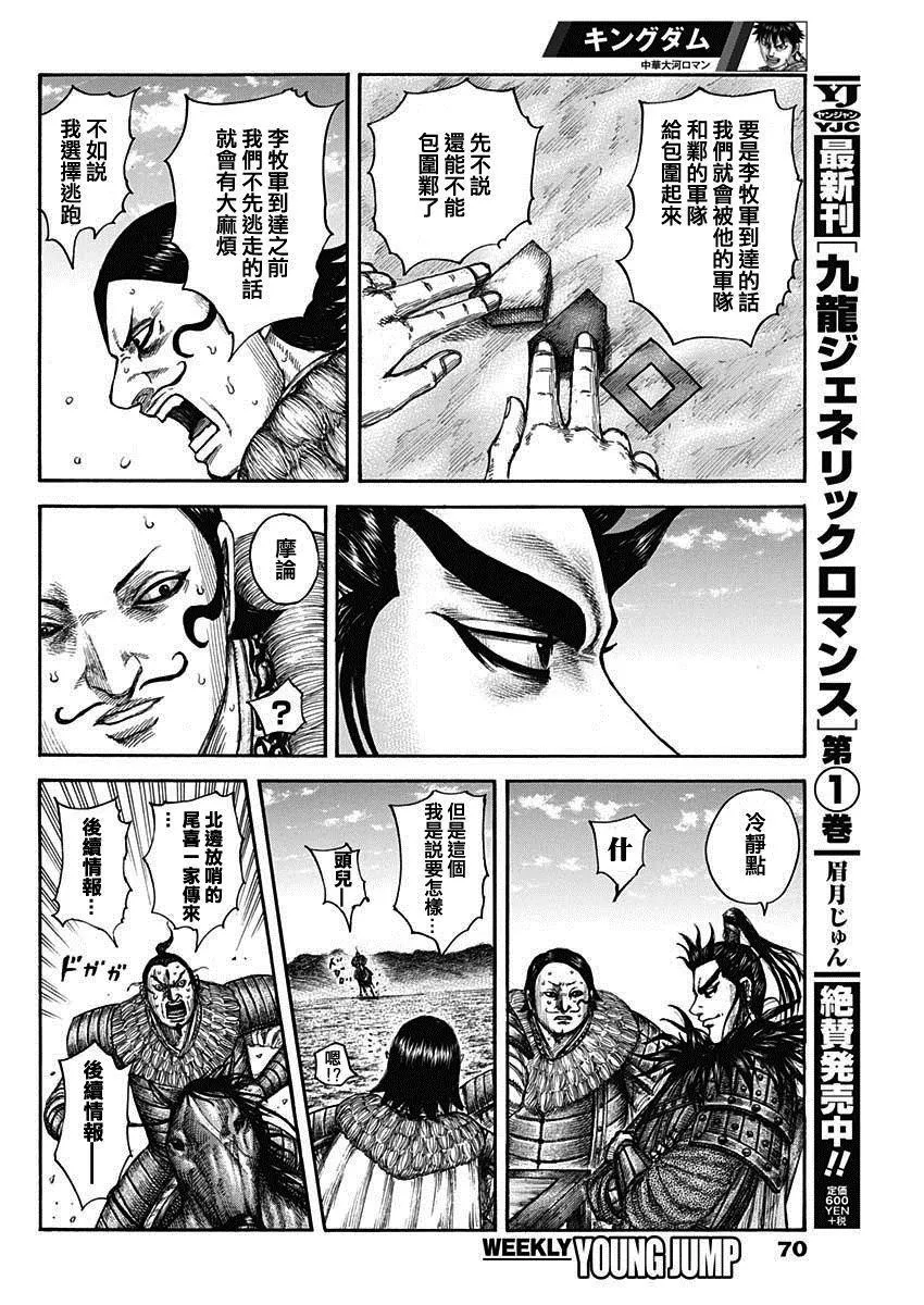 第633话 第6页