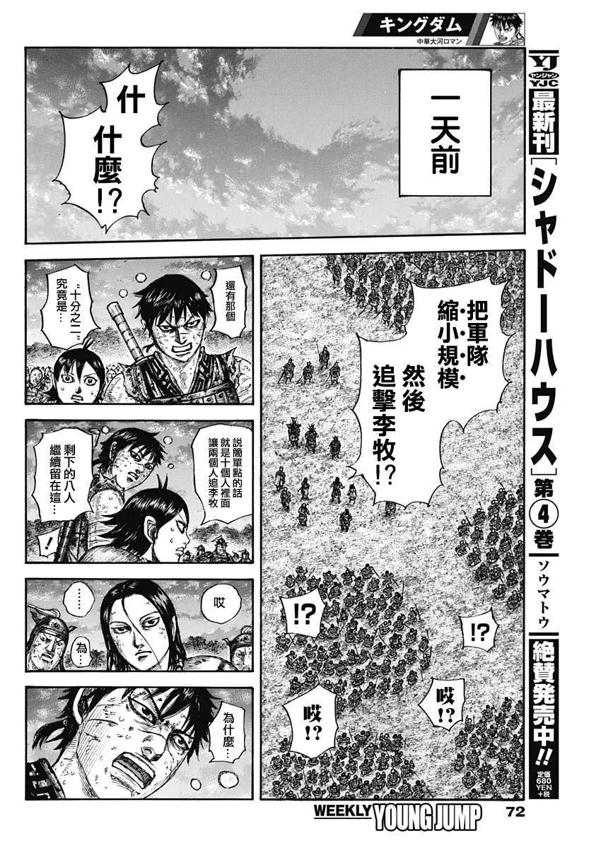 第633话 第8页