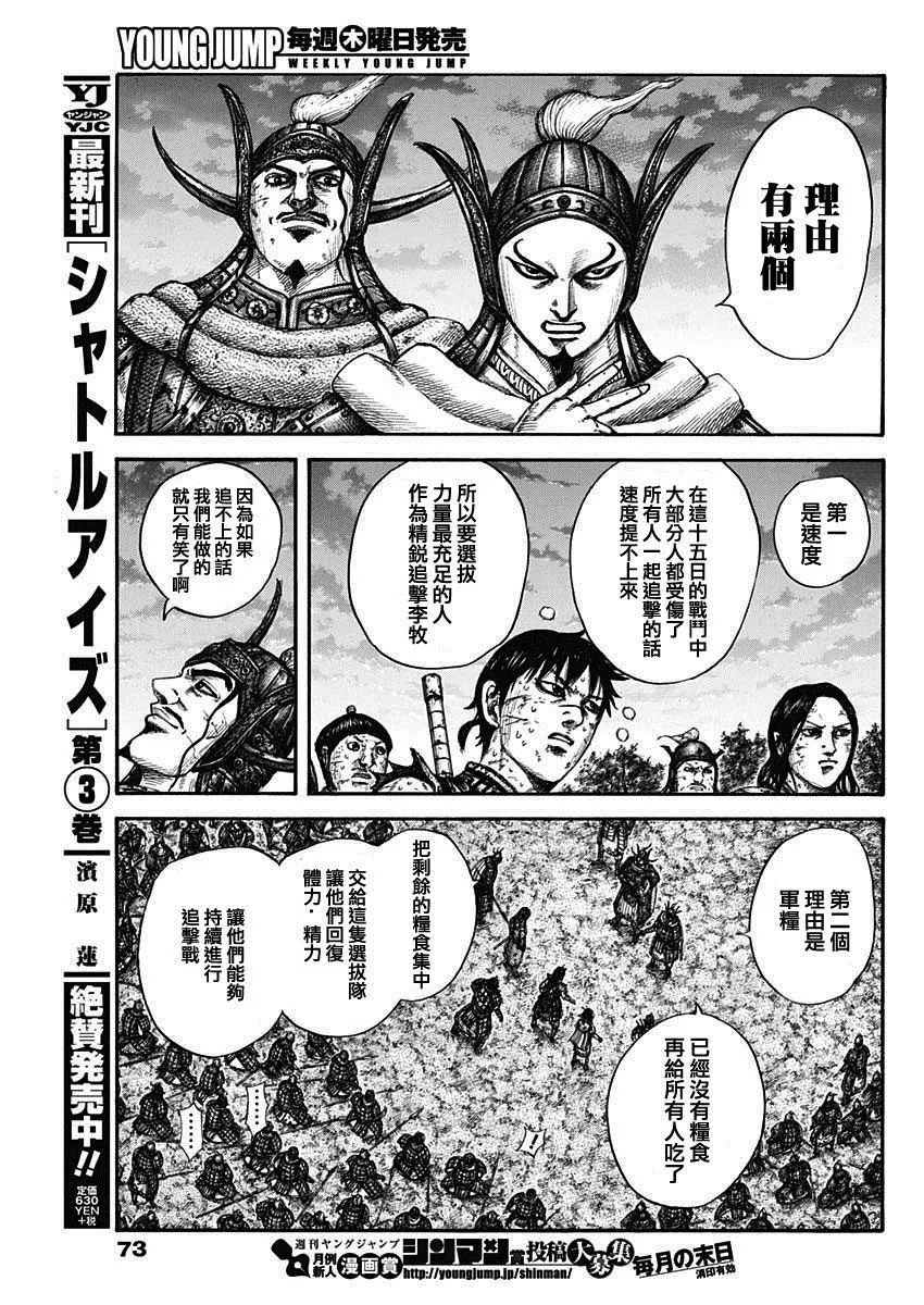 第633话 第9页