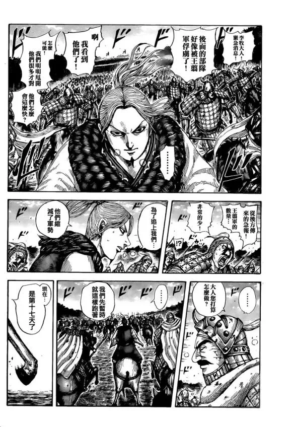 第634话 战略突破 第2页