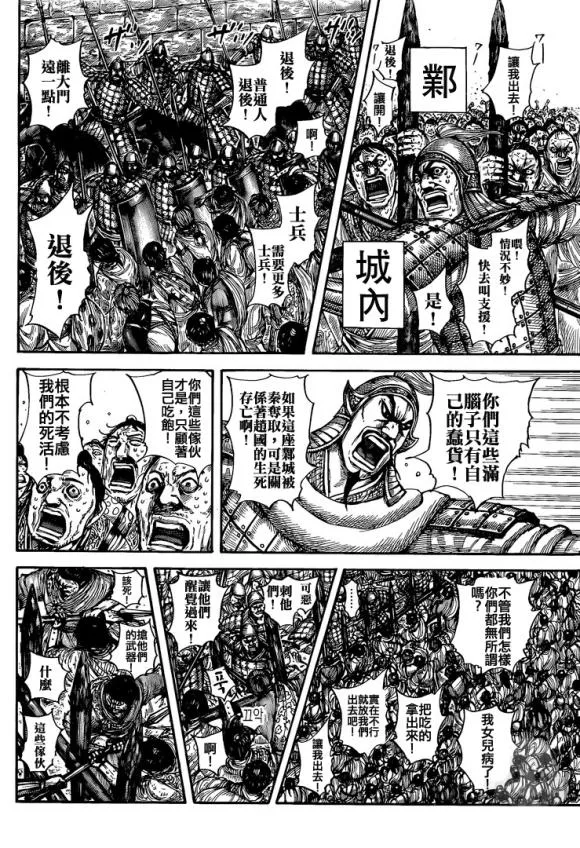 第634话 战略突破 第4页