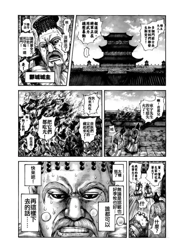 第634话 战略突破 第5页