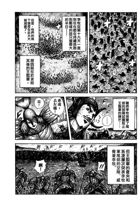 第634话 战略突破 第7页