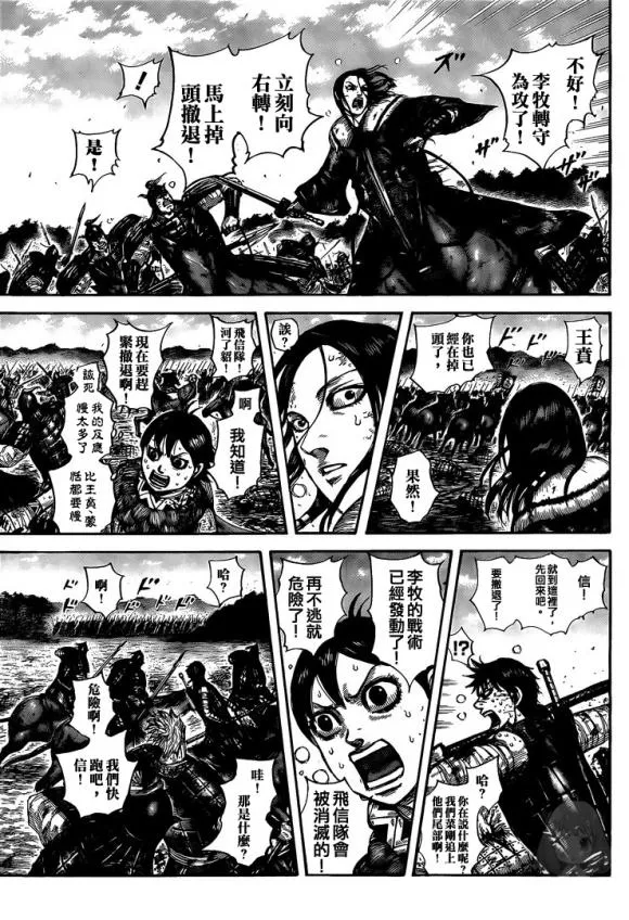 第634话 战略突破 第9页