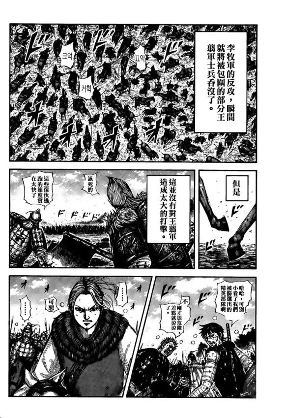 第634话 战略突破 第10页