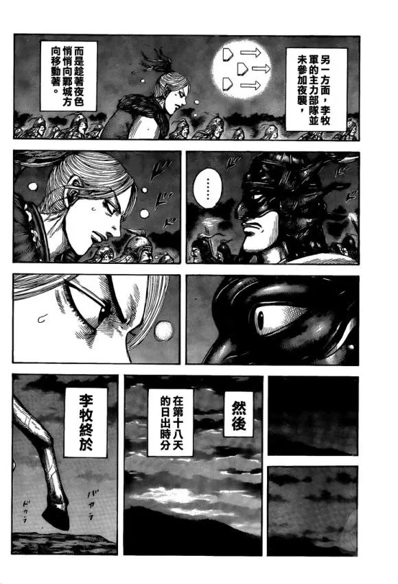 第634话 战略突破 第12页