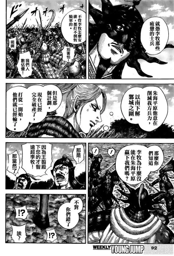 第634话 战略突破 第16页