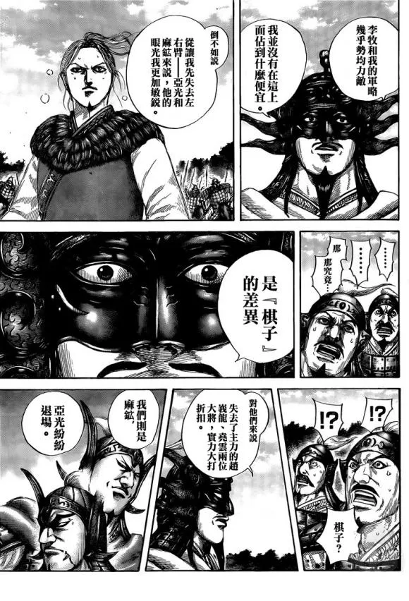 第634话 战略突破 第17页