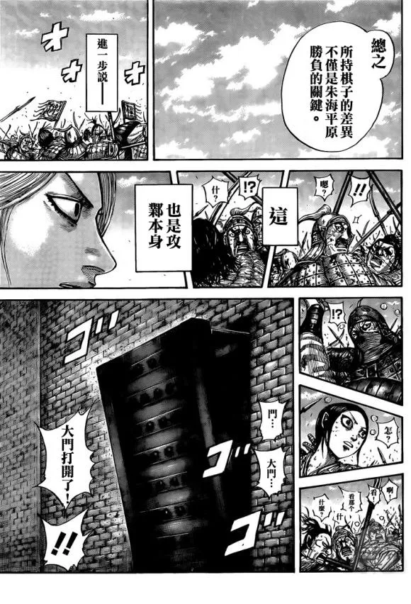 第634话 战略突破 第19页