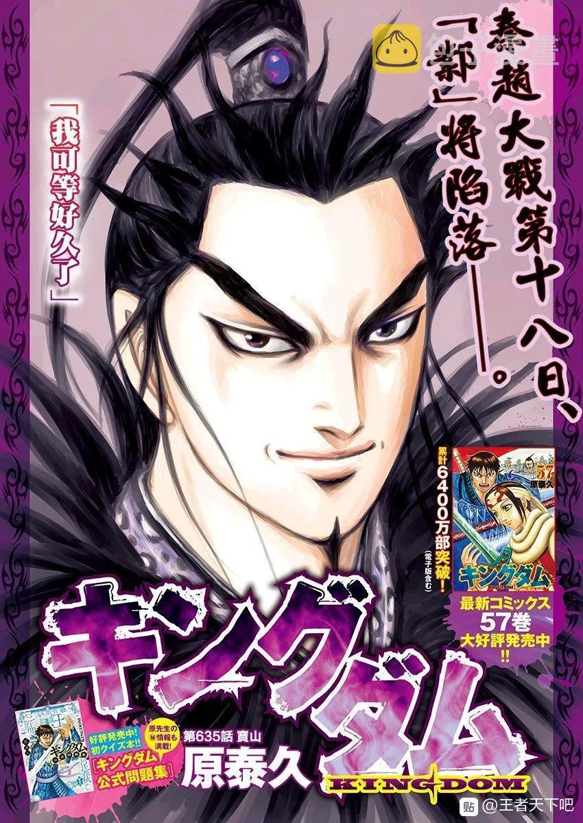 第635话 宝山 第3页