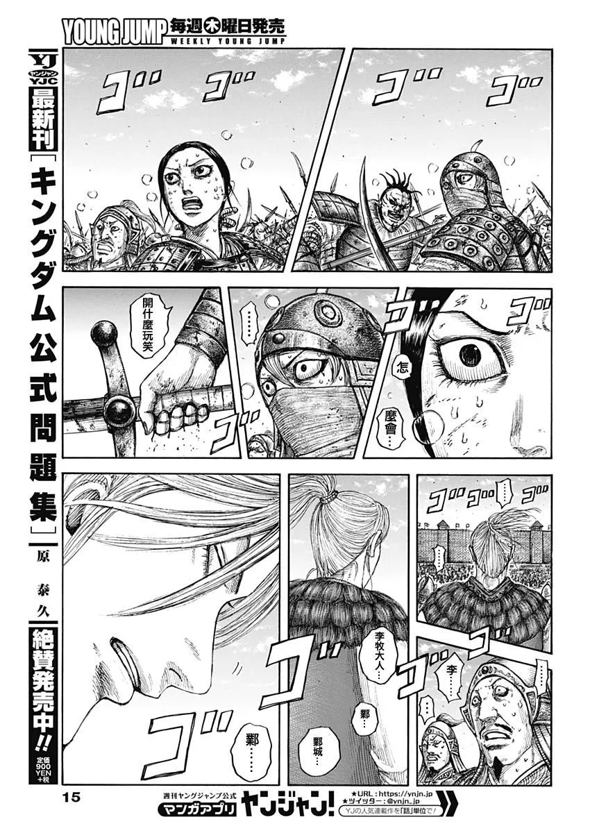 第635话 宝山 第6页