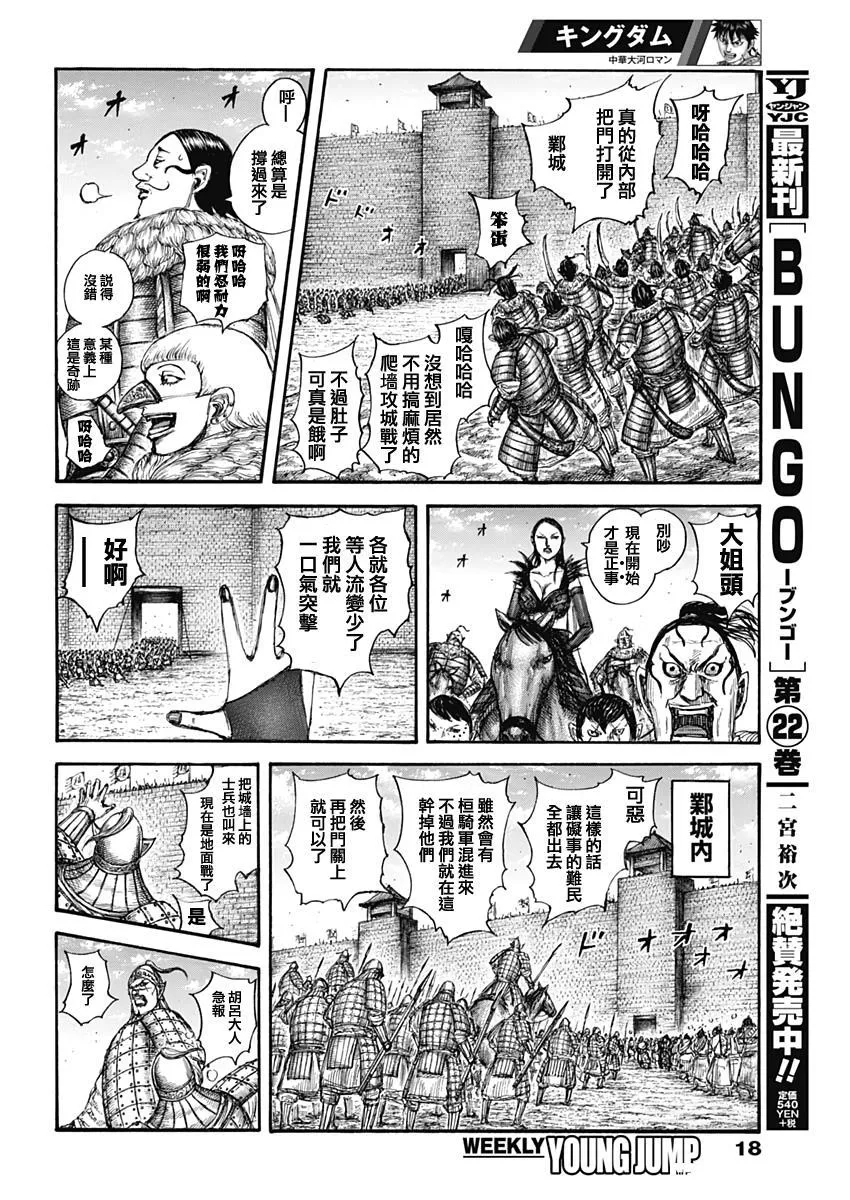 第635话 宝山 第8页