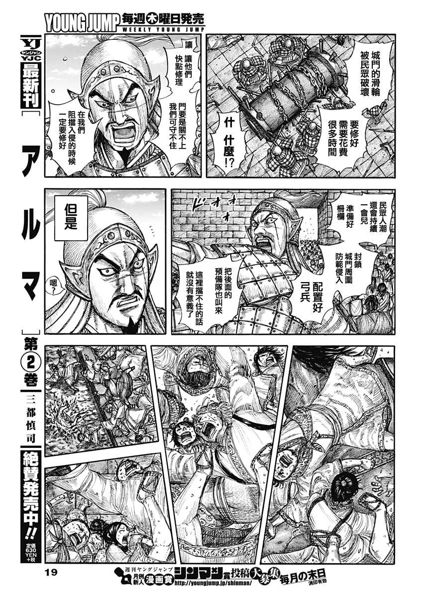 第635话 宝山 第9页
