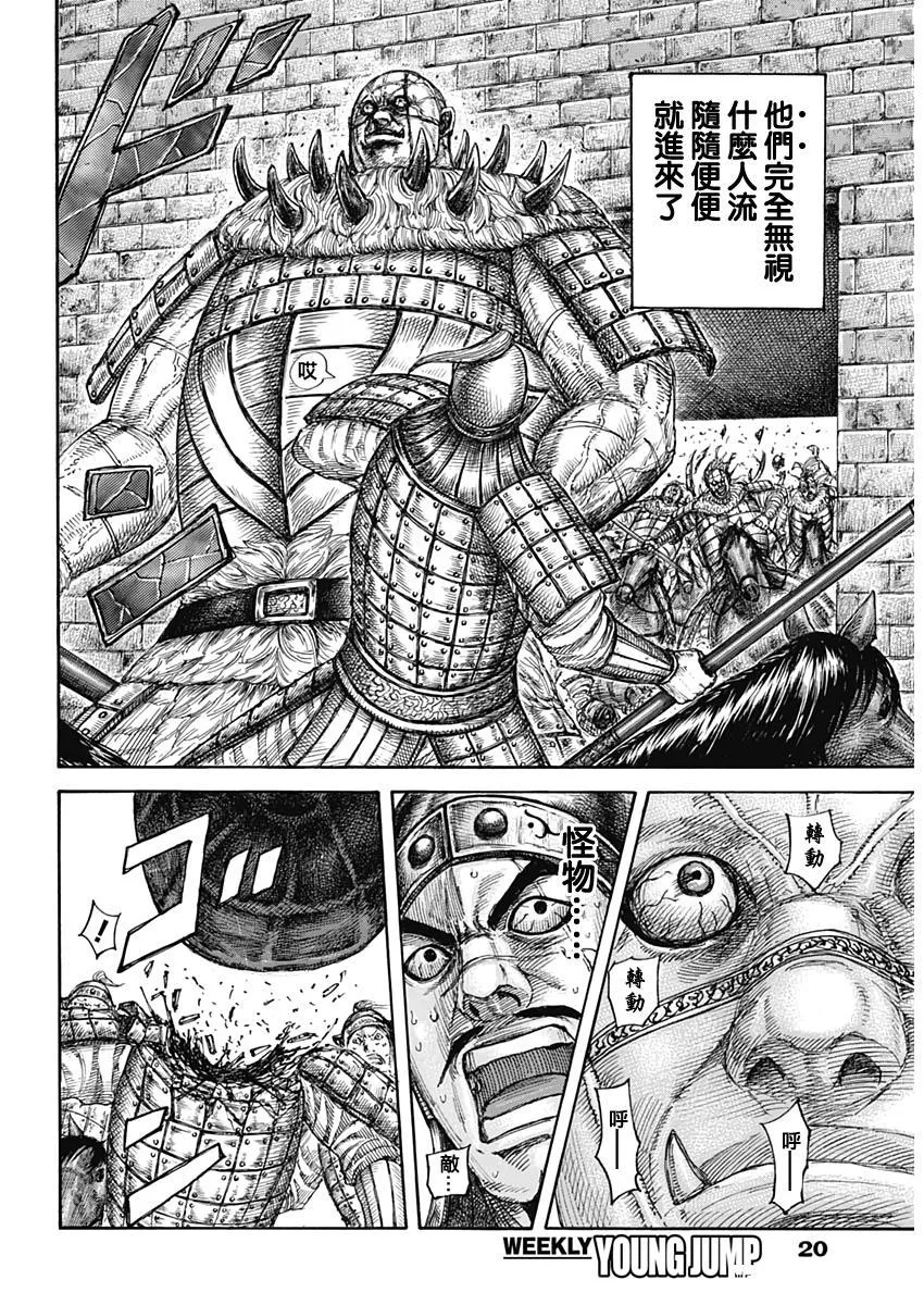 第635话 宝山 第10页