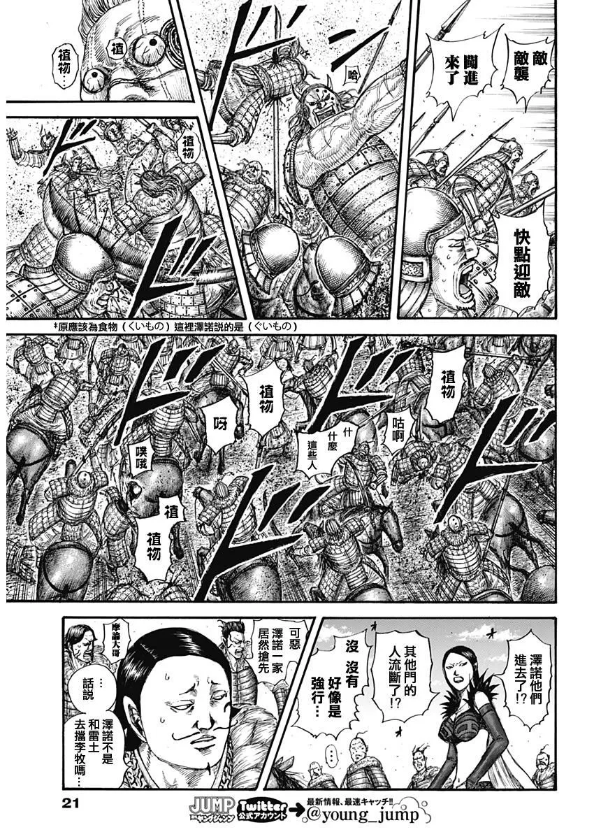 第635话 宝山 第11页