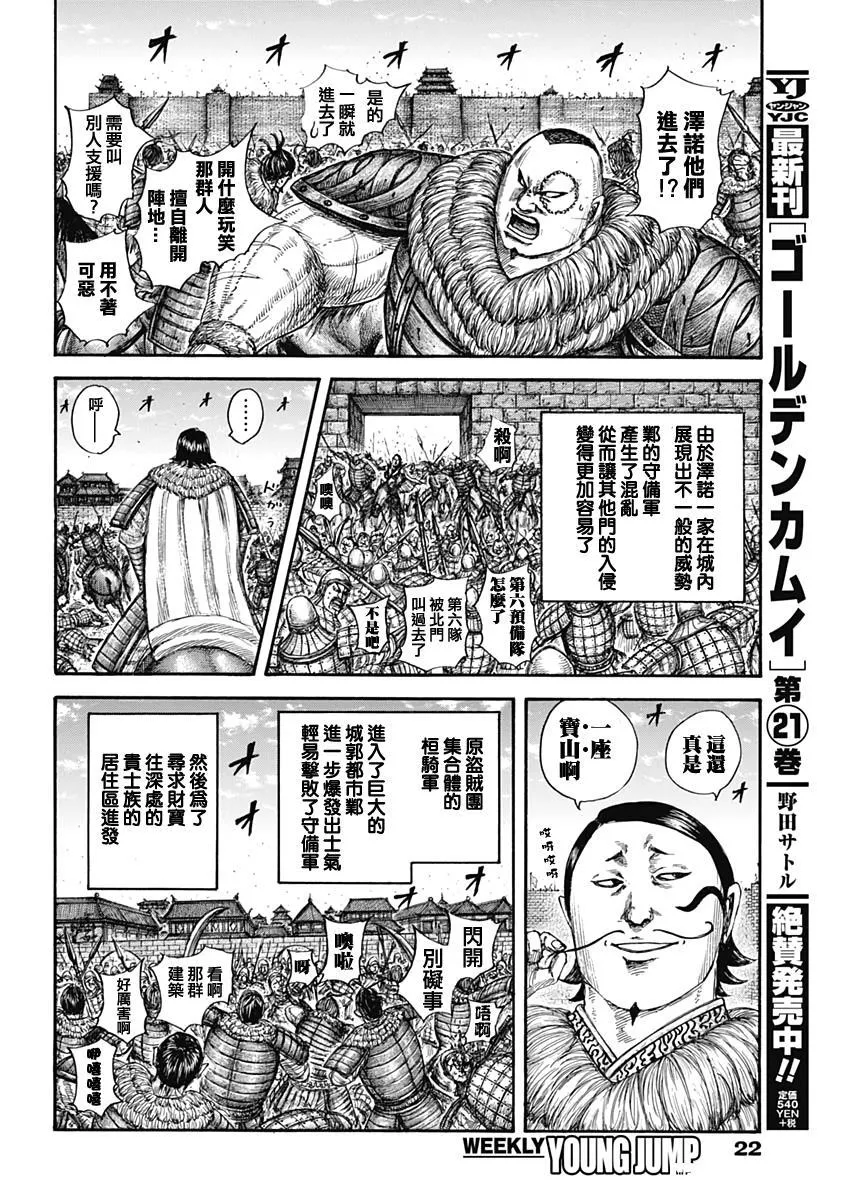 第635话 宝山 第12页