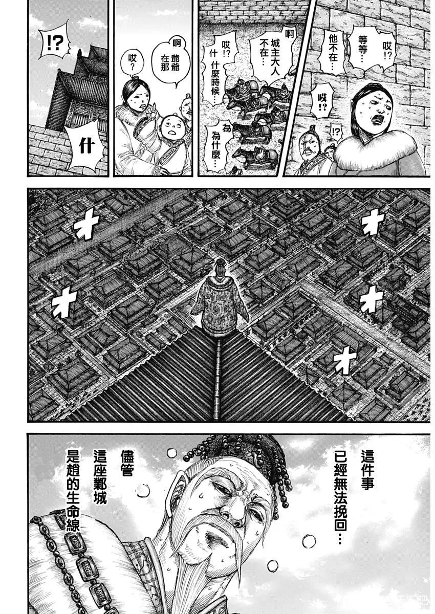 第635话 宝山 第14页