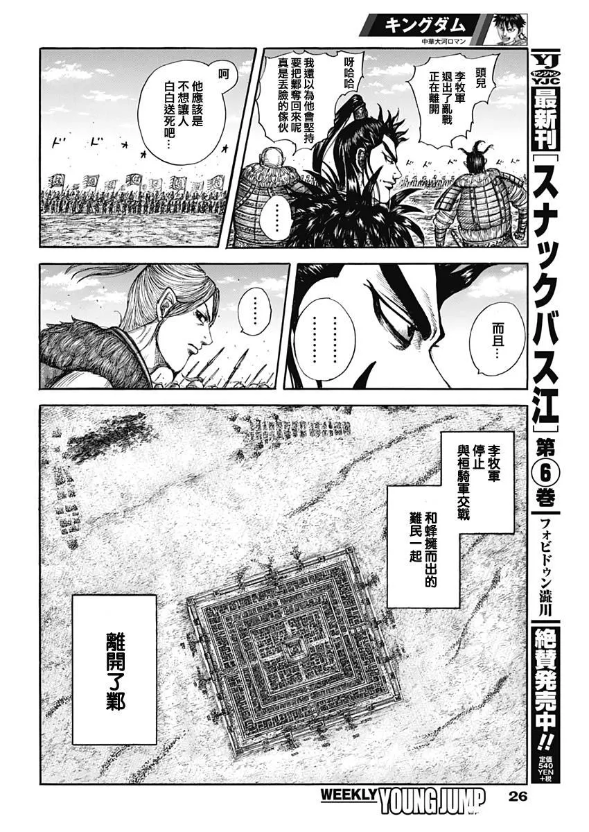 第635话 宝山 第16页