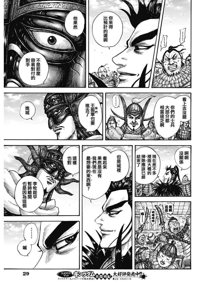 第635话 宝山 第19页