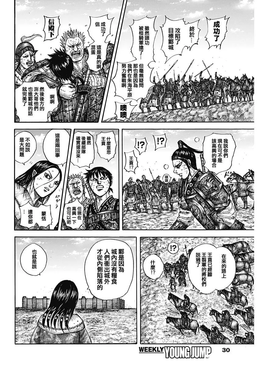第635话 宝山 第20页